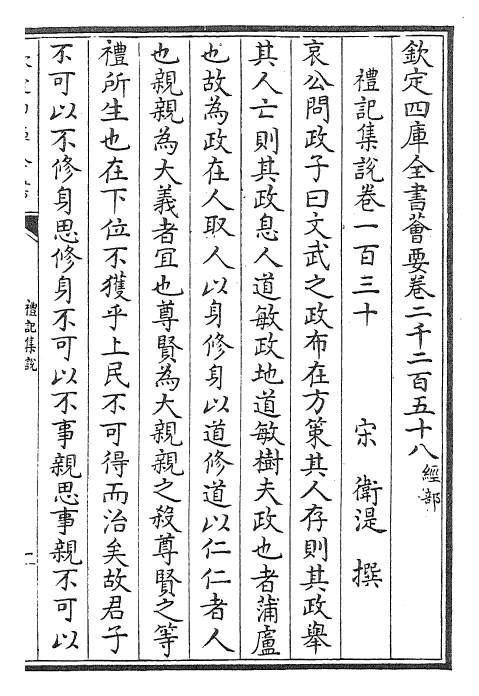 27218-礼记集说卷一百三十~卷一百三十一 (宋)卫湜.pdf_第2页