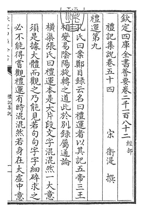 27220-礼记集说卷五十四 (宋)卫湜.pdf_第3页