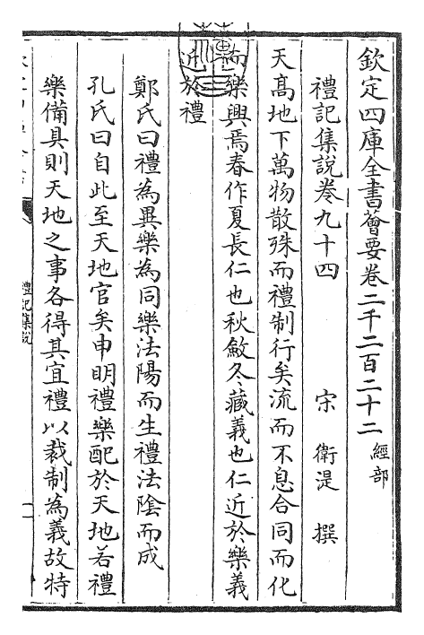 27225-礼记集说卷九十四~卷九十五 (宋)卫湜.pdf_第3页