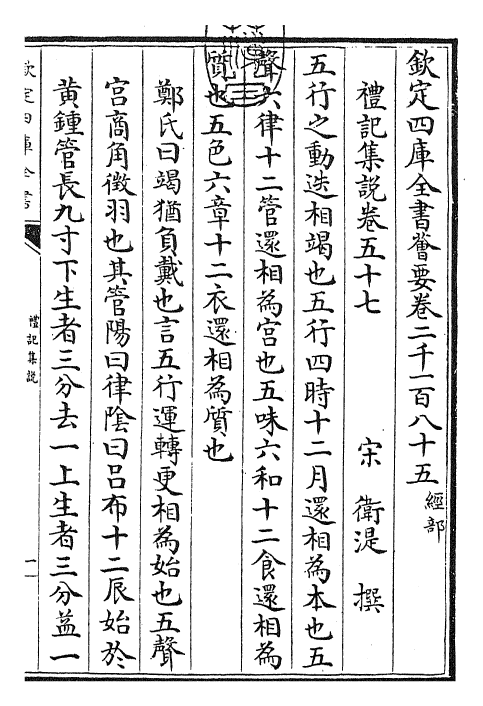 27228-礼记集说卷五十七 (宋)卫湜.pdf_第3页