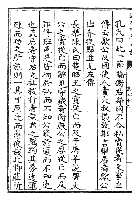 27239-礼记集说卷二十二~卷二十三 (宋)卫湜.pdf_第3页