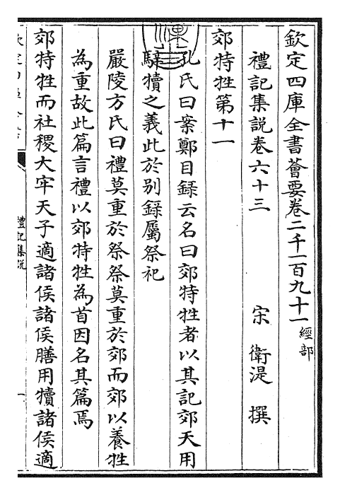 27244-礼记集说卷六十三~卷六十四 (宋)卫湜.pdf_第3页