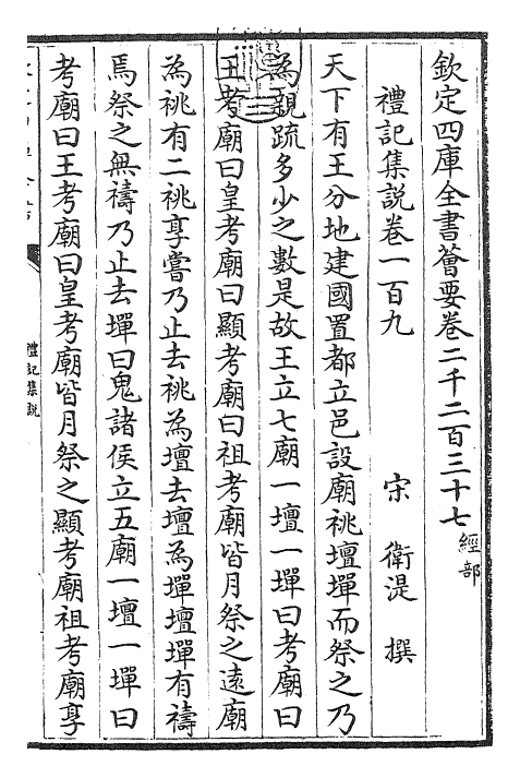 27253-礼记集说卷一百九 (宋)卫湜.pdf_第3页