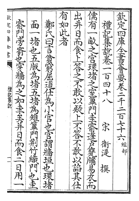 27254-礼记集说卷一百四十八~卷一百四十九 (宋)卫湜.pdf_第2页