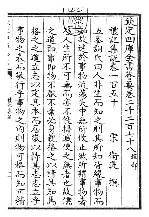 27258-礼记集说卷一百五十~卷一百五十一 (宋)卫湜.pdf_第3页