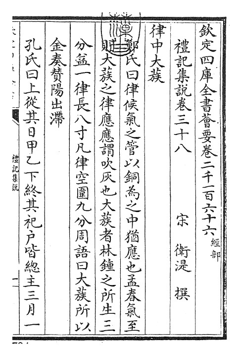 27271-礼记集说卷三十八~卷三十九 (宋)卫湜.pdf_第3页