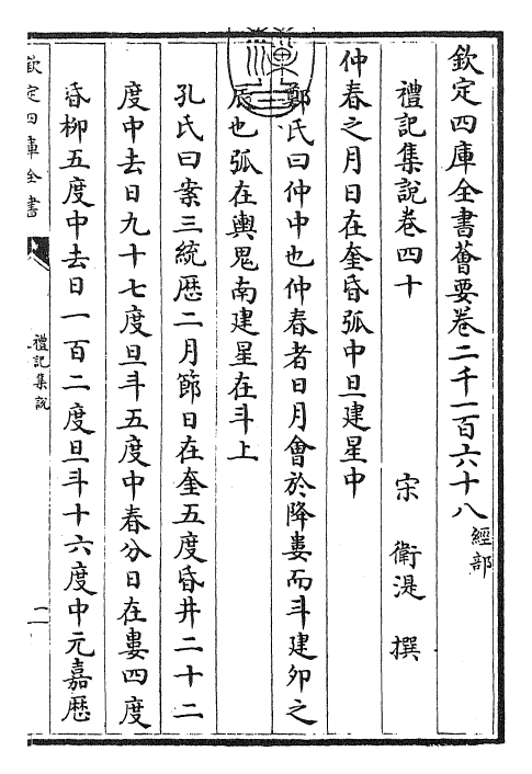 27275-礼记集说卷四十~卷四十一 (宋)卫湜.pdf_第3页