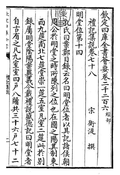 27276-礼记集说卷七十八~卷七十九 (宋)卫湜.pdf_第3页