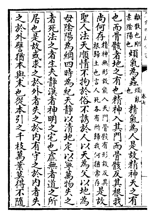 27279-淮南鸿烈解卷七~卷九 (汉)刘安.pdf_第3页