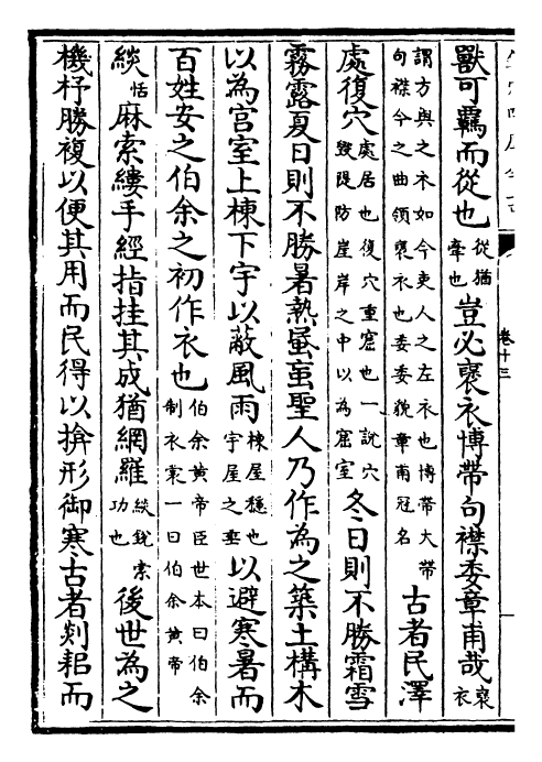 27280-淮南鸿烈解卷十三~卷十五 (汉)刘安.pdf_第3页