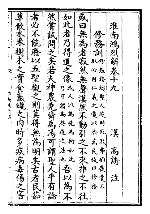 27281-淮南鸿烈解卷十九~卷二十一 (汉)刘安.pdf_第2页