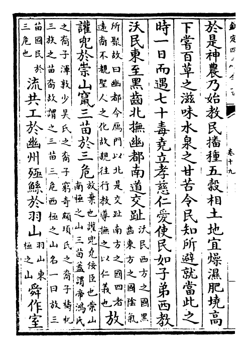 27281-淮南鸿烈解卷十九~卷二十一 (汉)刘安.pdf_第3页