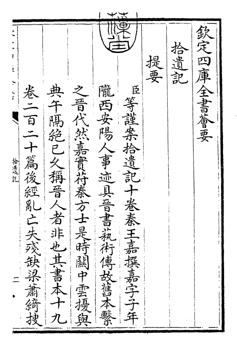 27285-拾遗记卷一~卷五 (苻秦)王嘉.pdf_第3页