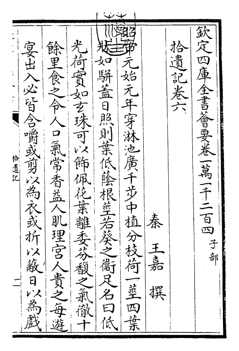 27286-拾遗记卷六~卷十 (苻秦)王嘉.pdf_第3页