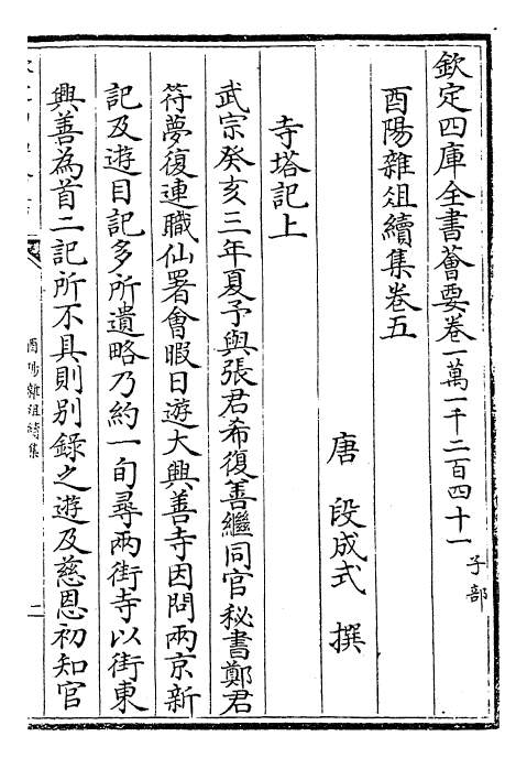 27288-酉阳杂俎续集卷五~卷十 (唐)段成式.pdf_第2页