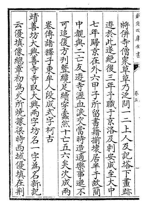 27288-酉阳杂俎续集卷五~卷十 (唐)段成式.pdf_第3页