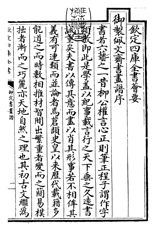 27292-御定书画谱卷一 (清)康熙圣祖仁皇帝.pdf_第3页