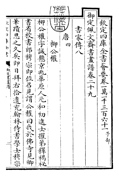 27293-御定书画谱卷二十九 (清)康熙圣祖仁皇帝.pdf_第3页