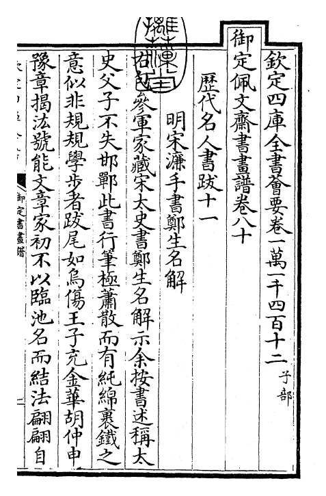 27295-御定书画谱卷八十 (清)康熙圣祖仁皇帝.pdf_第3页