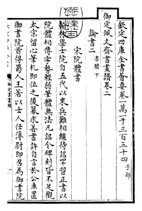 27296-御定书画谱卷二 (清)康熙圣祖仁皇帝.pdf_第3页