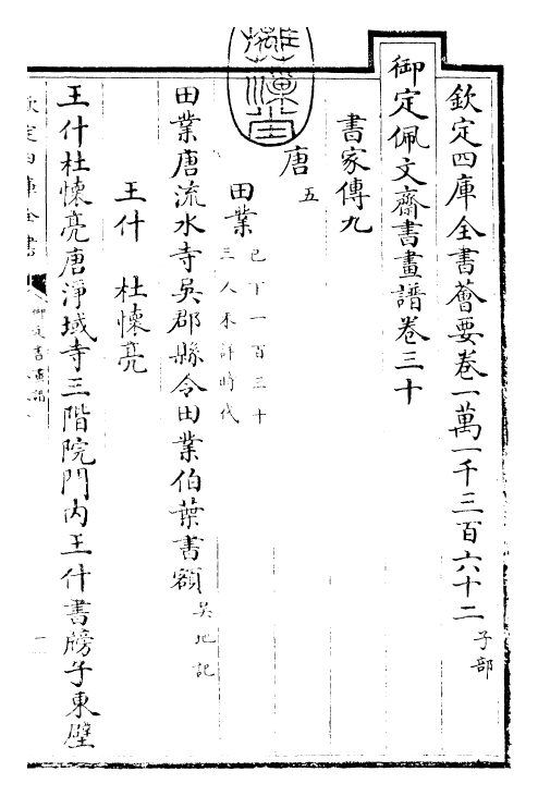 27297-御定书画谱卷三十~卷三十一 (清)康熙圣祖仁皇帝.pdf_第3页