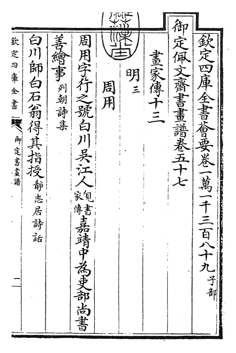 27298-御定书画谱卷五十七 (清)康熙圣祖仁皇帝.pdf_第3页