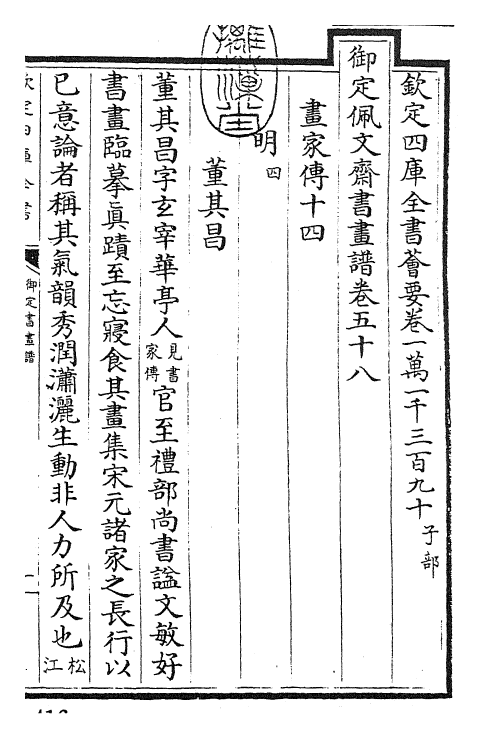 27302-御定书画谱卷五十八 (清)康熙圣祖仁皇帝.pdf_第3页