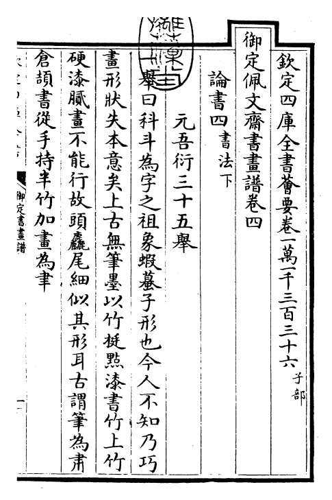 27304-御定书画谱卷四 (清)康熙圣祖仁皇帝.pdf_第3页