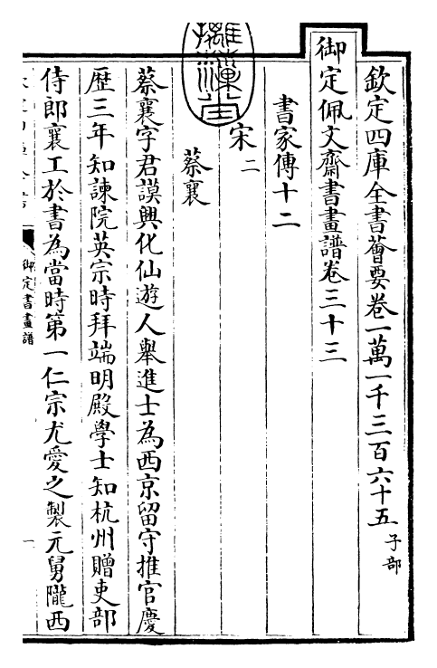 27305-御定书画谱卷三十三 (清)康熙圣祖仁皇帝.pdf_第3页