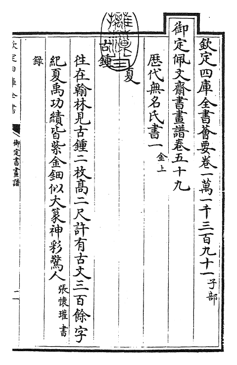 27306-御定书画谱卷五十九 (清)康熙圣祖仁皇帝.pdf_第3页