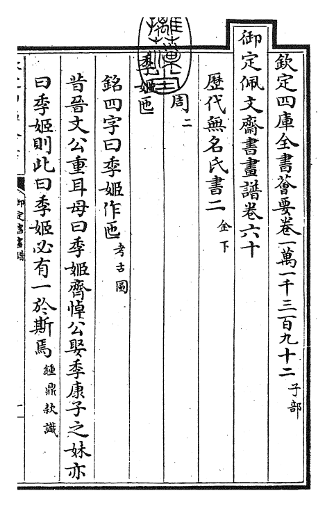 27310-御定书画谱卷六十 (清)康熙圣祖仁皇帝.pdf_第3页