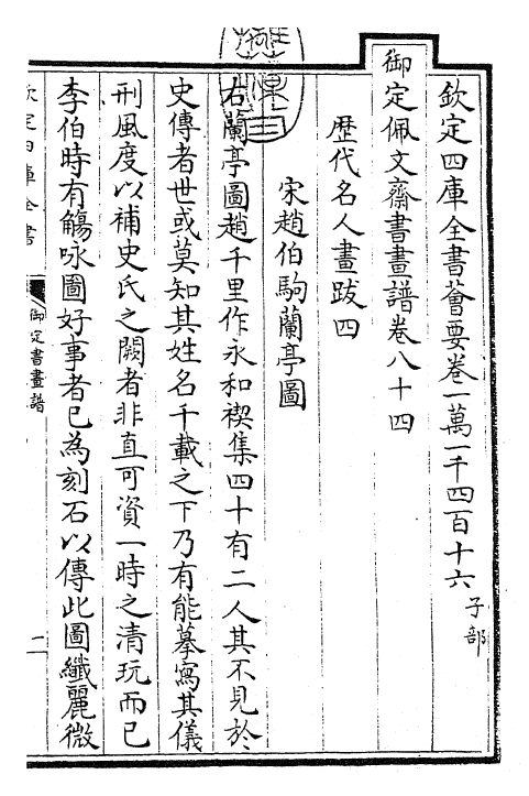 27311-御定书画谱卷八十四~卷八十五 (清)康熙圣祖仁皇帝.pdf_第3页