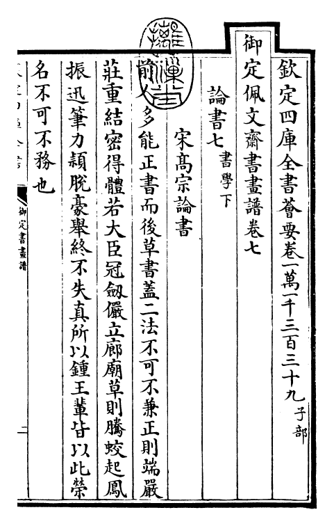 27312-御定书画谱卷七 (清)康熙圣祖仁皇帝.pdf_第3页