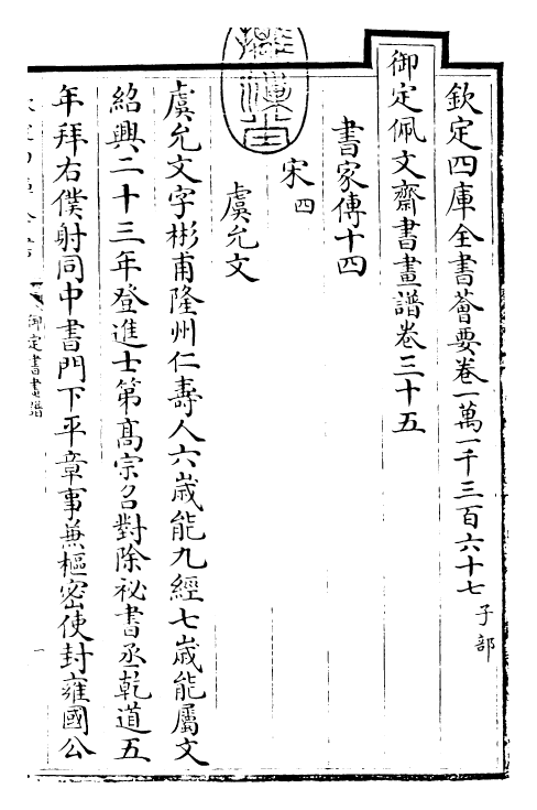 27313-御定书画谱卷三十五 (清)康熙圣祖仁皇帝.pdf_第3页