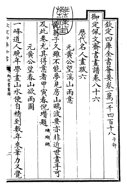 27315-御定书画谱卷八十六 (清)康熙圣祖仁皇帝.pdf_第3页