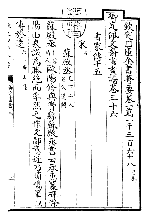 27317-御定书画谱卷三十六 (清)康熙圣祖仁皇帝.pdf_第3页