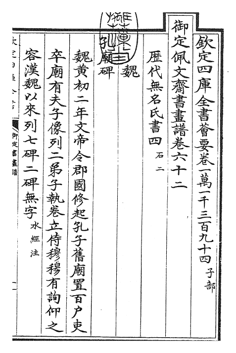 27318-御定书画谱卷六十二 (清)康熙圣祖仁皇帝.pdf_第3页