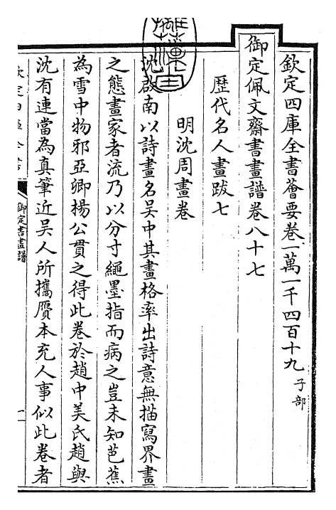 27319-御定书画谱卷八十七 (清)康熙圣祖仁皇帝.pdf_第3页