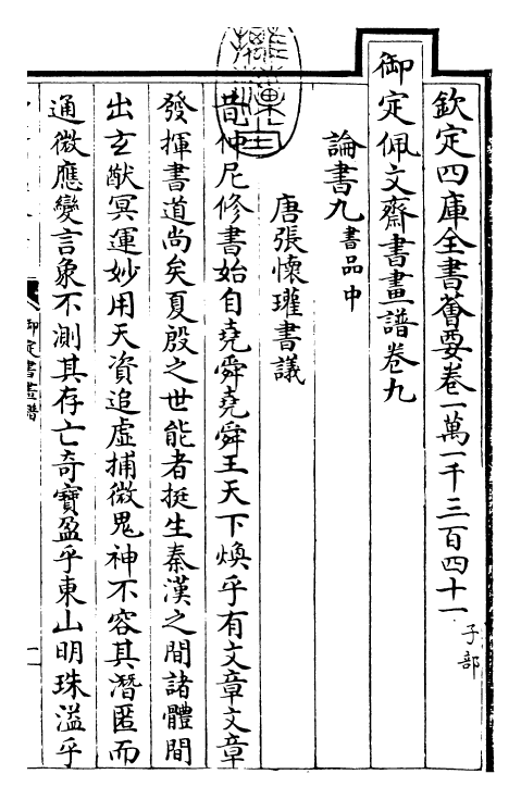 27320-御定书画谱卷九 (清)康熙圣祖仁皇帝.pdf_第3页