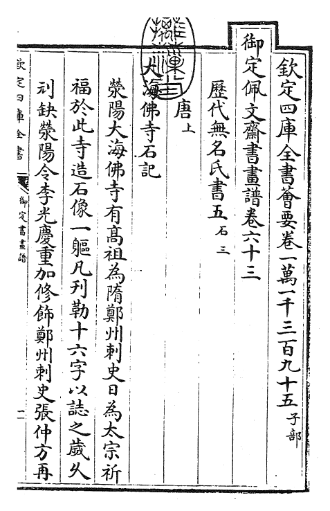 27322-御定书画谱卷六十三 (清)康熙圣祖仁皇帝.pdf_第3页