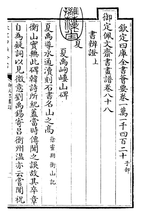 27323-御定书画谱卷八十八 (清)康熙圣祖仁皇帝.pdf_第3页