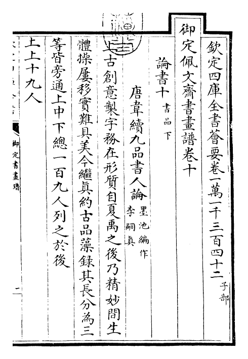 27324-御定书画谱卷十 (清)康熙圣祖仁皇帝.pdf_第3页