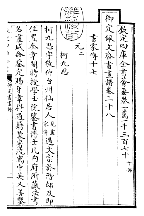 27325-御定书画谱卷三十八~卷三十九 (清)康熙圣祖仁皇帝.pdf_第3页