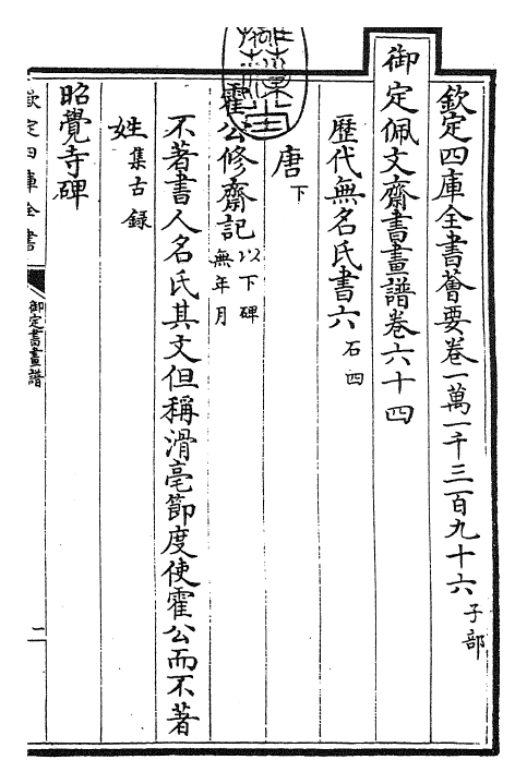 27326-御定书画谱卷六十四 (清)康熙圣祖仁皇帝.pdf_第3页