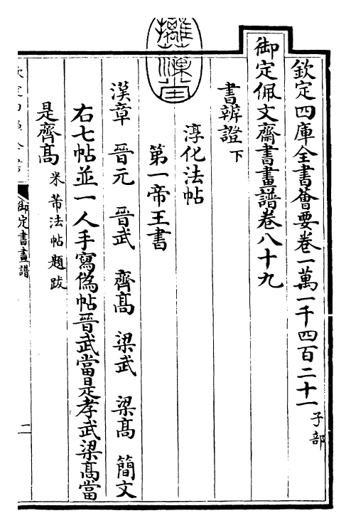 27327-御定书画谱卷八十九 (清)康熙圣祖仁皇帝.pdf_第3页