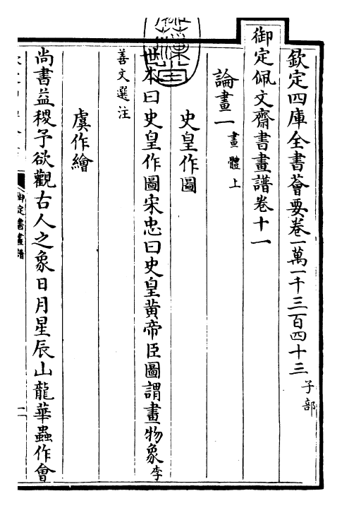 27328-御定书画谱卷十一~卷十二 (清)康熙圣祖仁皇帝.pdf_第3页