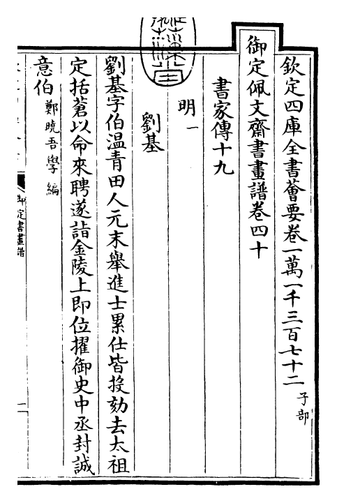 27329-御定书画谱卷四十 (清)康熙圣祖仁皇帝.pdf_第3页