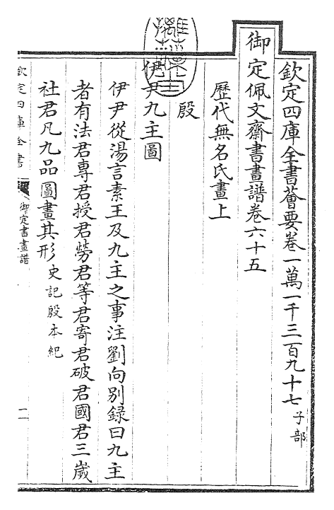 27330-御定书画谱卷六十五 (清)康熙圣祖仁皇帝.pdf_第3页