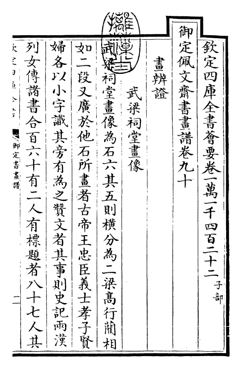 27331-御定书画谱卷九十~卷九十一 (清)康熙圣祖仁皇帝.pdf_第3页