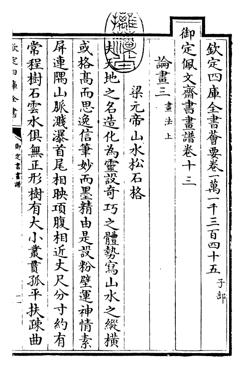 27332-御定书画谱卷十三 (清)康熙圣祖仁皇帝.pdf_第3页